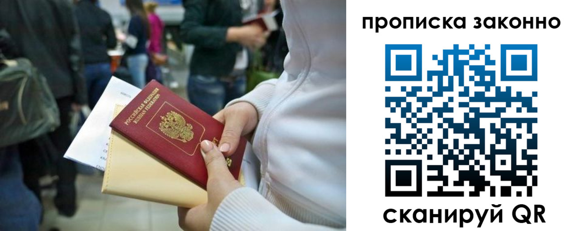 прописка гарантия в Смоленской области