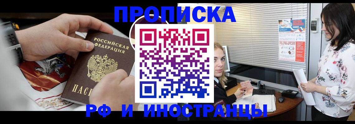 прописка в Смоленской области