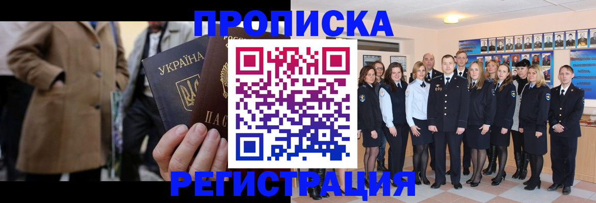 прописка ребенка в Смоленской области