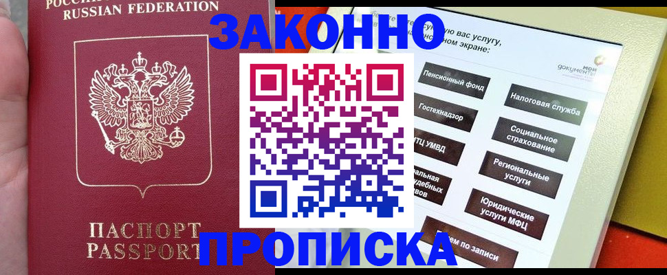 прописка для школы в Смоленской области